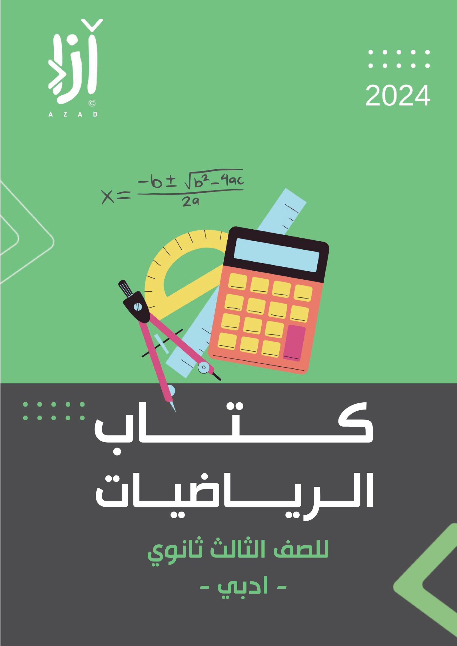 شعار المكتبة